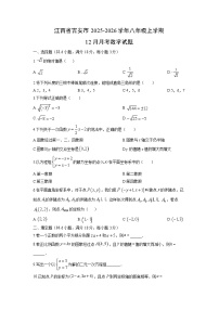2025-2026学年江西省吉安市八年级上学期12月月考数学试卷(学生版)