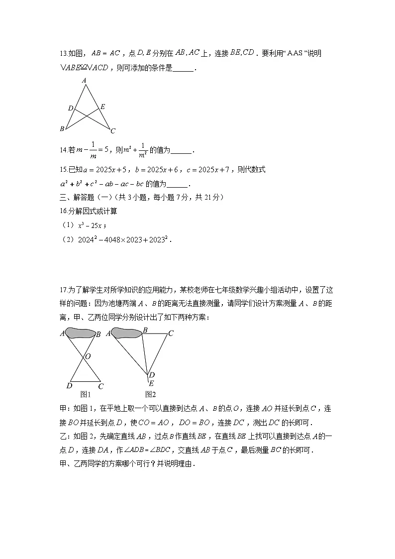 2025-2026学年广东省湛江市雷州市八年级上学期12月月考数学试卷(学生版)第3页