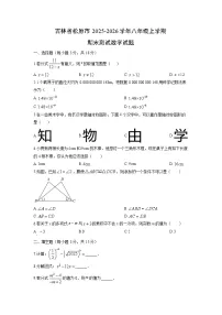 2025-2026学年吉林省松原市八年级上学期期末测试数学试卷(学生版)