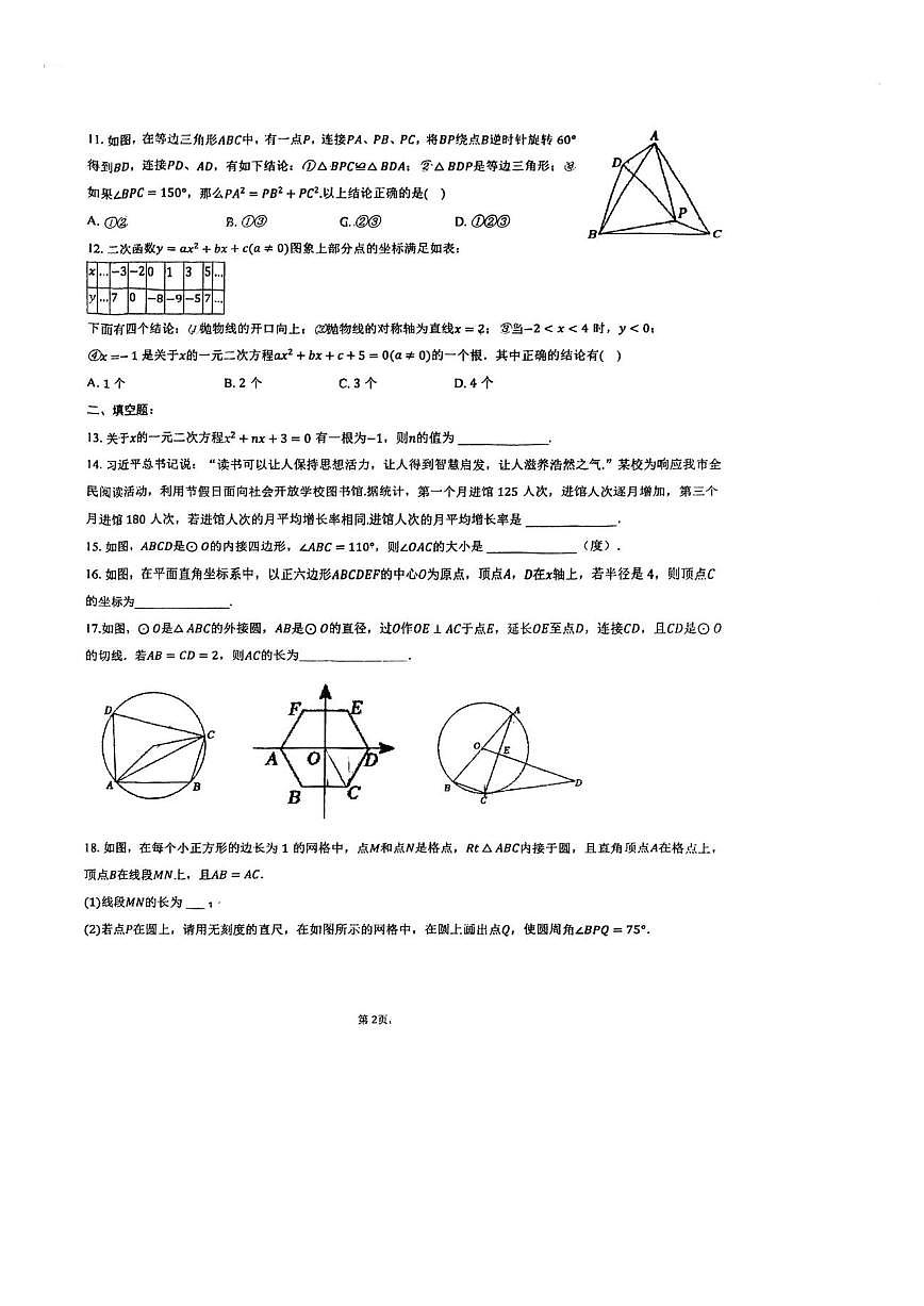 天津市西青区精武中学2025-2026学年上学期第二次月考九年级数学试卷(图片版,无答案)第2页