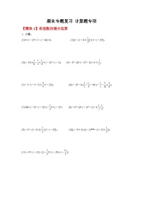 期末专题复习 计算题专项同步练习人教版数学七年级上册（含答案）