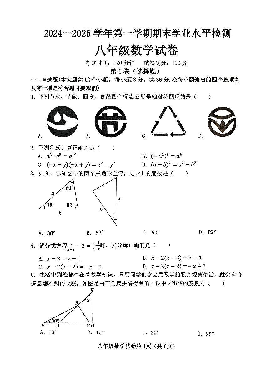 河北省邯郸市武安市2024-2025学年八年级上学期1月期末考试数学试题第1页