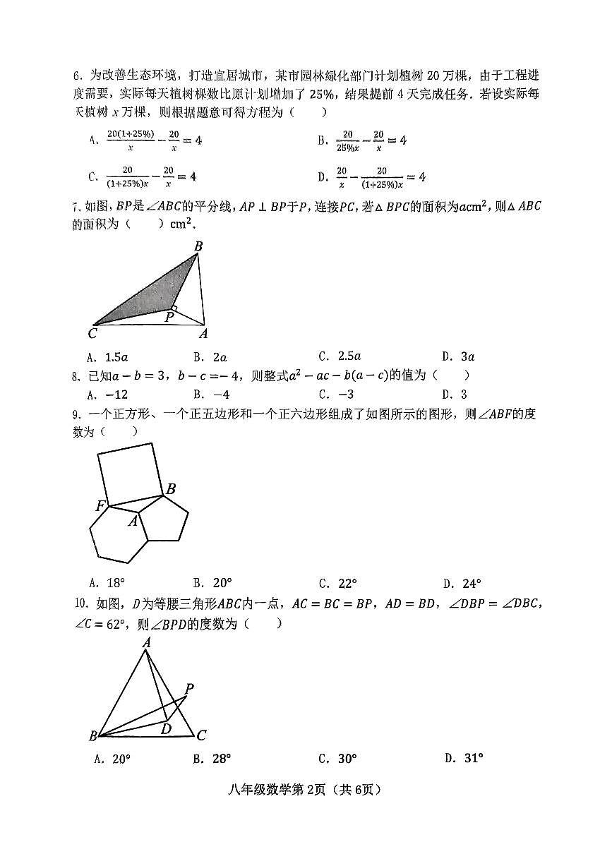 河北省邯郸市武安市2024-2025学年八年级上学期1月期末考试数学试题第2页