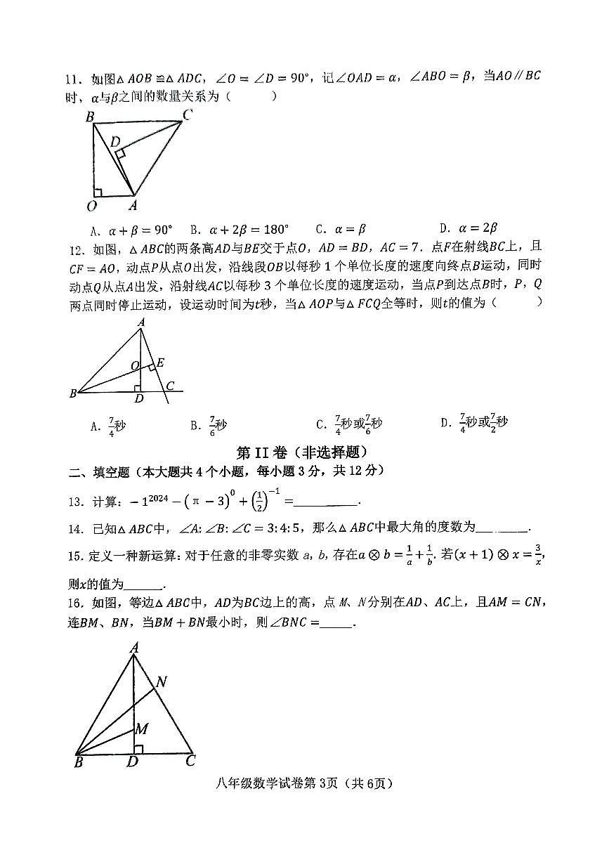 河北省邯郸市武安市2024-2025学年八年级上学期1月期末考试数学试题第3页