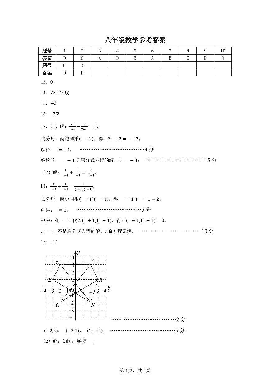 河北省邯郸市武安市2024-2025学年八年级上学期1月期末考试数学试题答案第1页