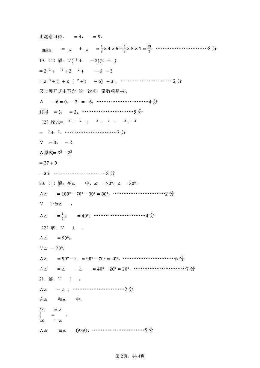 河北省邯郸市武安市2024-2025学年八年级上学期1月期末考试数学试题答案第2页