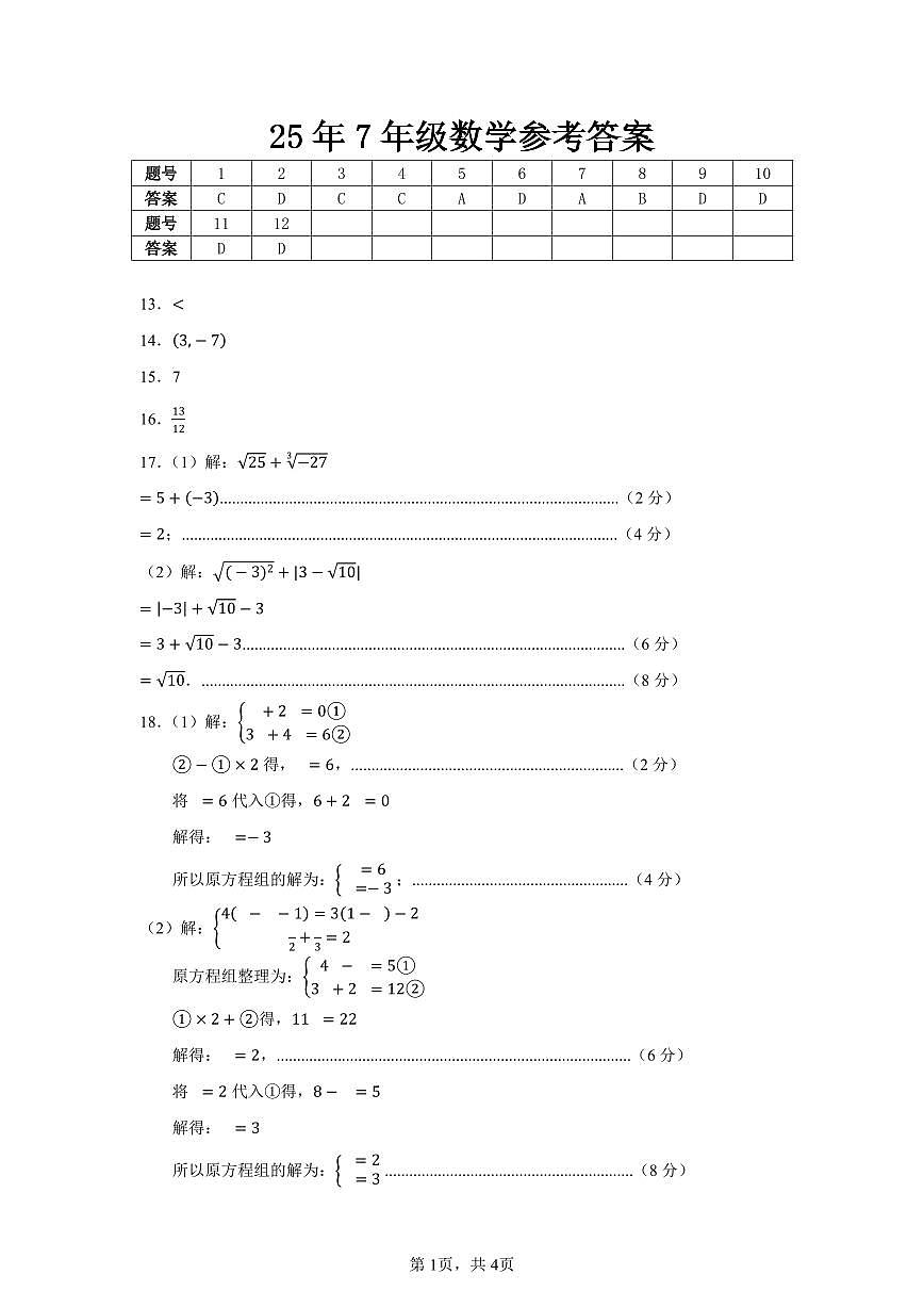 河北省邯郸市武安市矿山中学、伯延镇中学联考2024-2025学年七年级下学期7月期末考试数学试题答案第1页