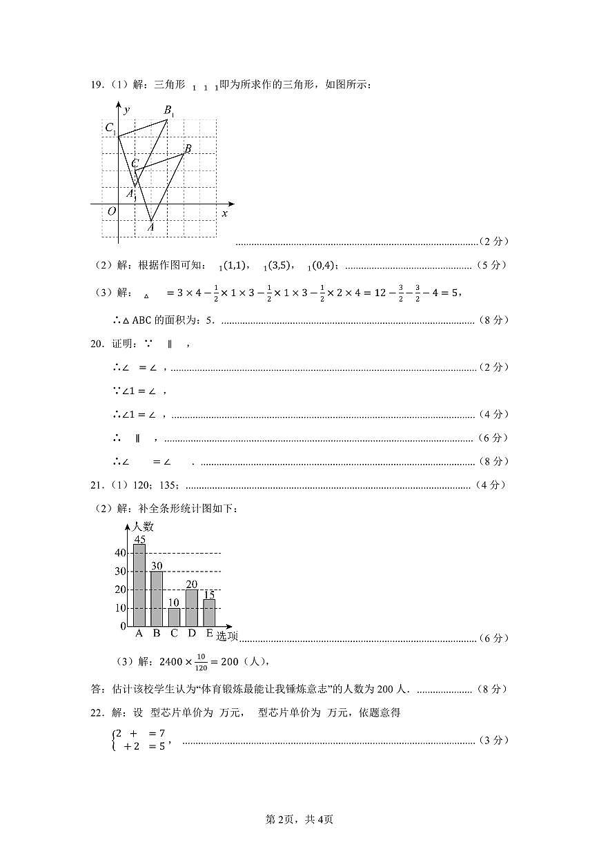 河北省邯郸市武安市矿山中学、伯延镇中学联考2024-2025学年七年级下学期7月期末考试数学试题答案第2页