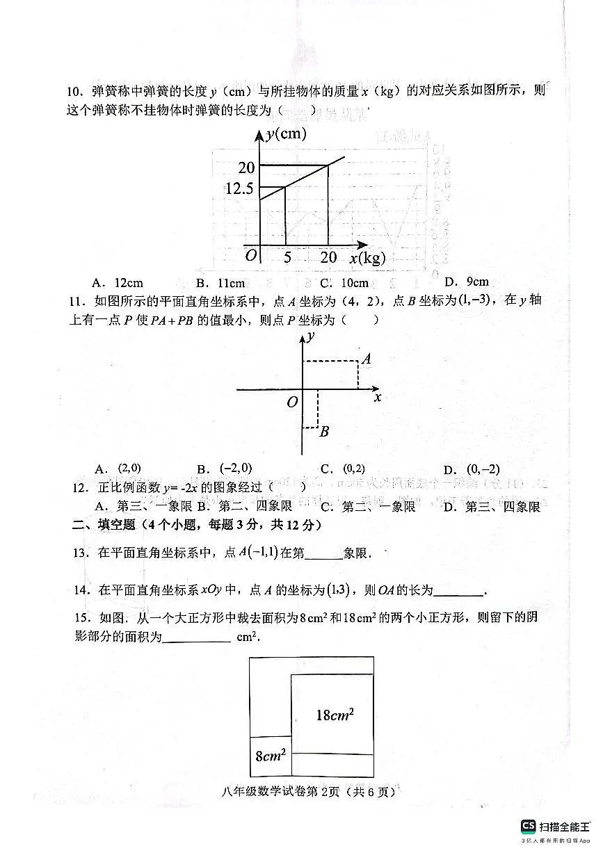 河北省邯郸市肥乡区2024-2025学年八年级上学期1月期末数学试题第2页