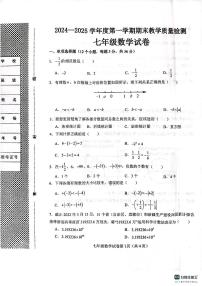河北省邯郸市肥乡区2024-2025学年七年级上学期1月期末数学试题