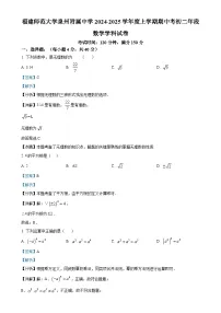 福建省福建师范大学泉州附属中学八年级上学期期中考试数学试卷 （解析版）-A4