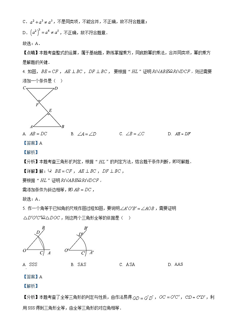 福建省福建师范大学泉州附属中学八年级上学期期中考试数学试卷 (解析版)-A4第2页