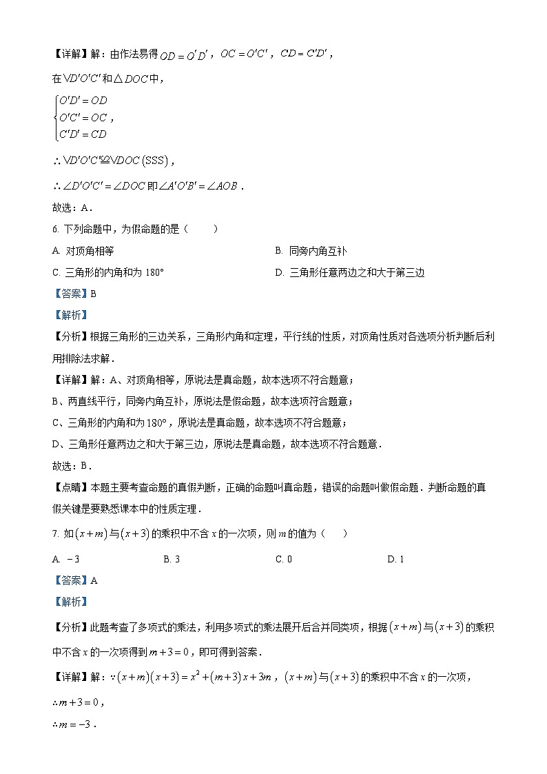 福建省福建师范大学泉州附属中学八年级上学期期中考试数学试卷 (解析版)-A4第3页