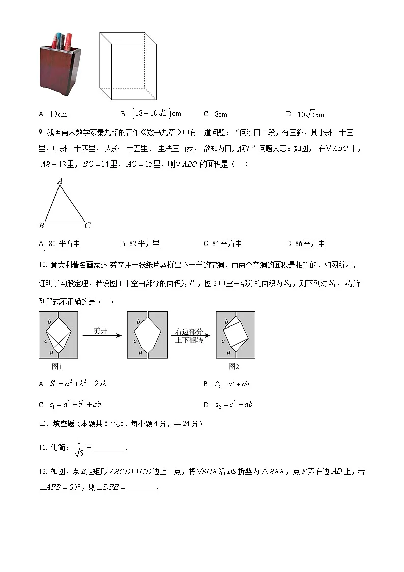 福建省莆田市城厢区砺成中学八年级下学期月考数学试题(原卷版)-A4第2页