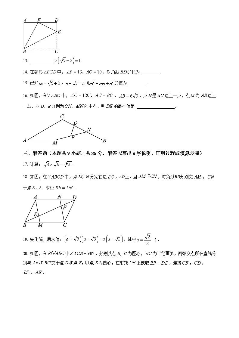 福建省莆田市城厢区砺成中学八年级下学期月考数学试题(原卷版)-A4第3页