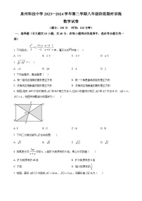 福建省泉州科技中学八年级下学期第一次月考数学试题(原卷版)-A4