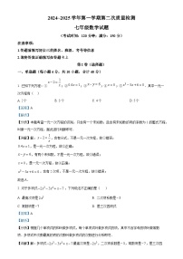 福建省龙岩市第二中学七年级上学期12月月考数学试题(解析版)-A4