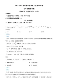 福建省龙岩市第二中学七年级上学期12月月考数学试题（解析版）-A4