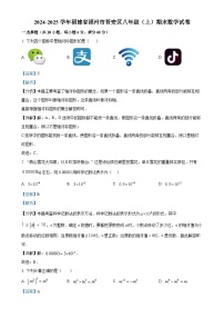 福建省福州市晋安区八年级上学期期末数学试卷（解析版）-A4