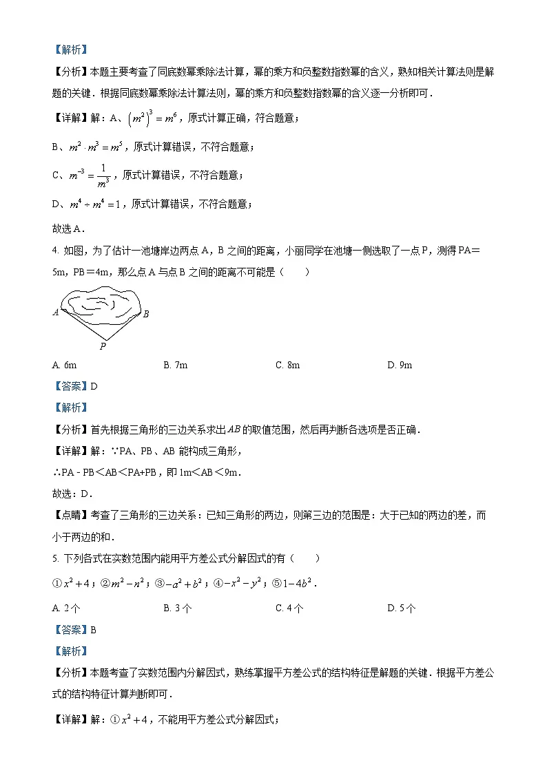 福建省福州市晋安区八年级上学期期末数学试卷(解析版)-A4第2页