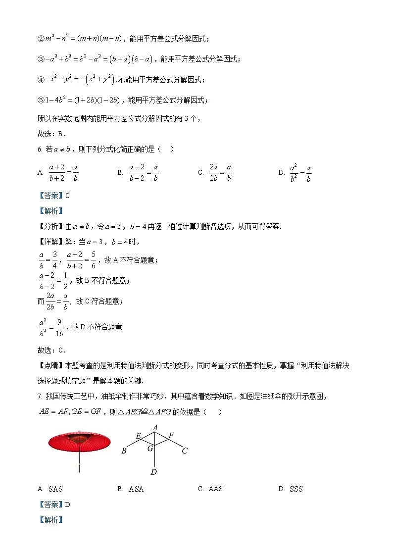 福建省福州市晋安区八年级上学期期末数学试卷(解析版)-A4第3页