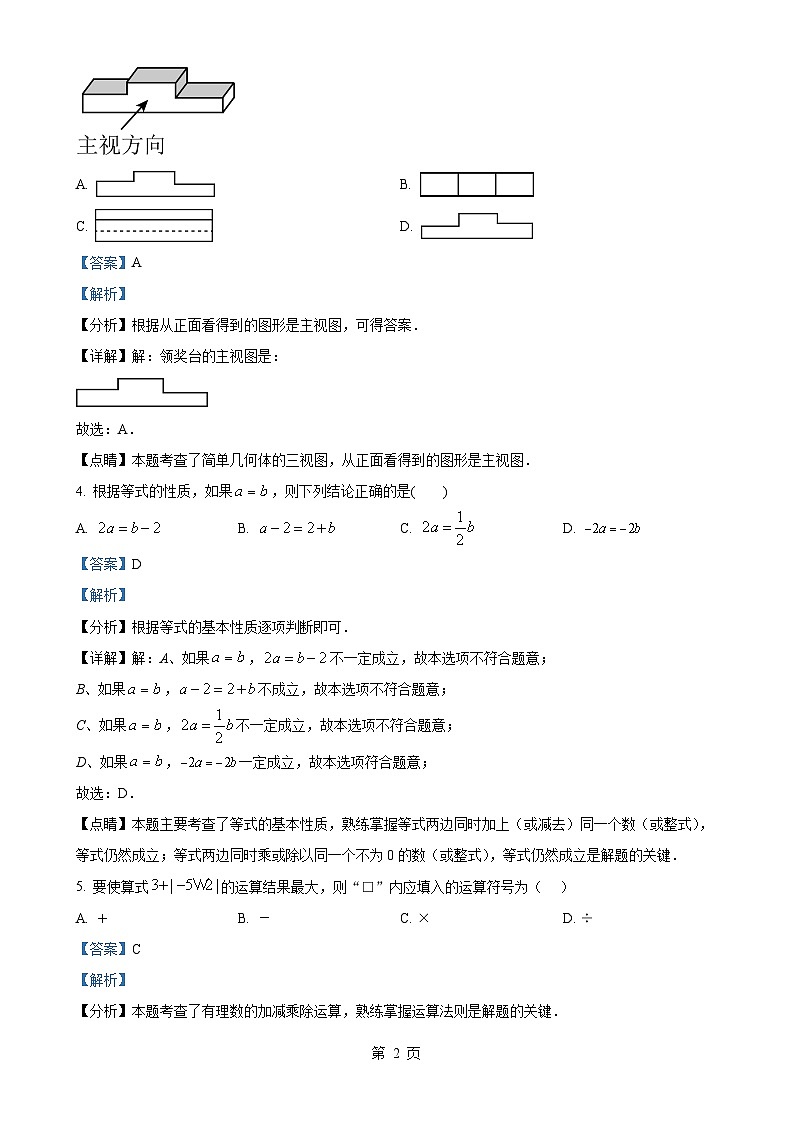 福建省福州市福建师范大学附属中学七年级上学期期末考试数学试卷(解析版)-A4第2页