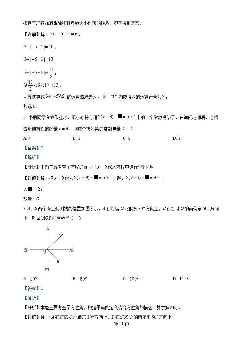 福建省福州市福建师范大学附属中学七年级上学期期末考试数学试卷(解析版)-A4第3页