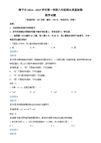 福建省南平市八年级上学期期末考试数学试题 (解析版)-A4