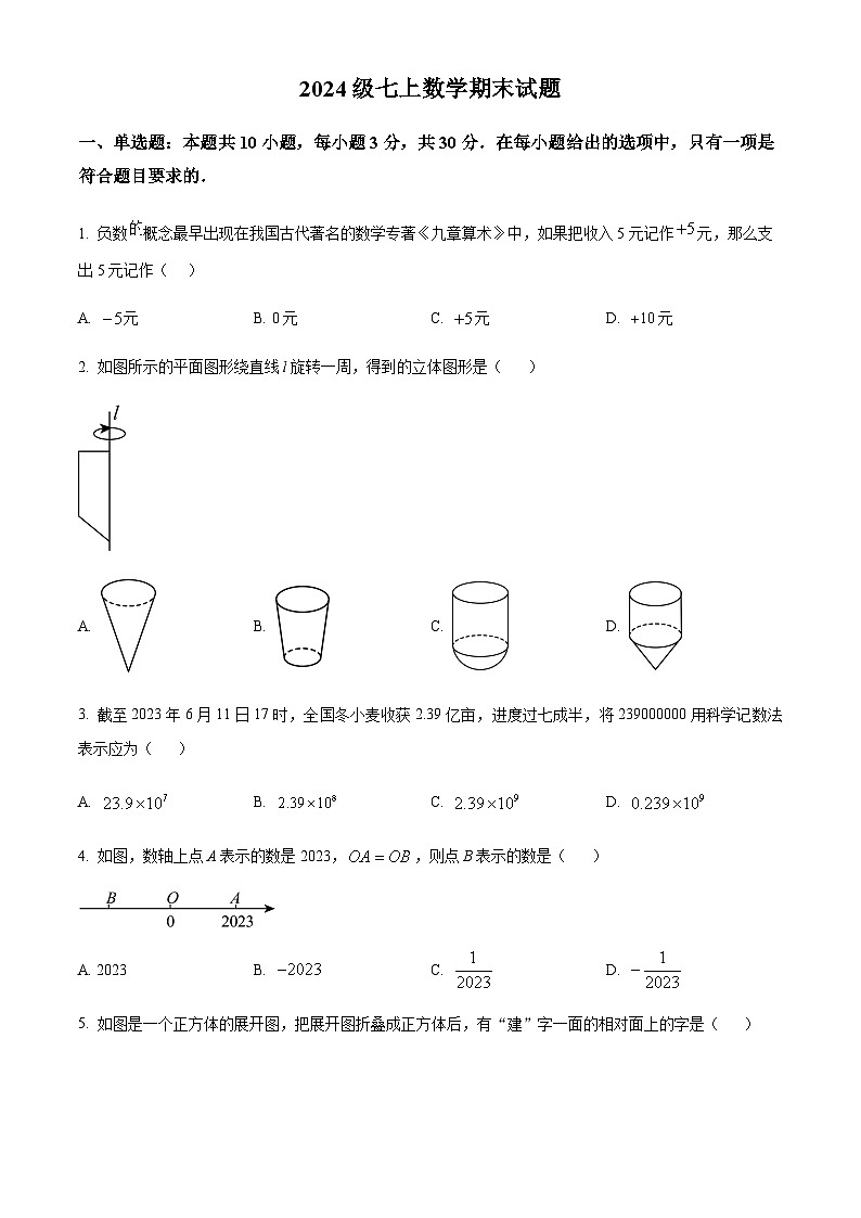 广东省广州市海珠区南武学校附属中学2024-2025学年七年级上学期期末测数学试卷(含答案)第1页