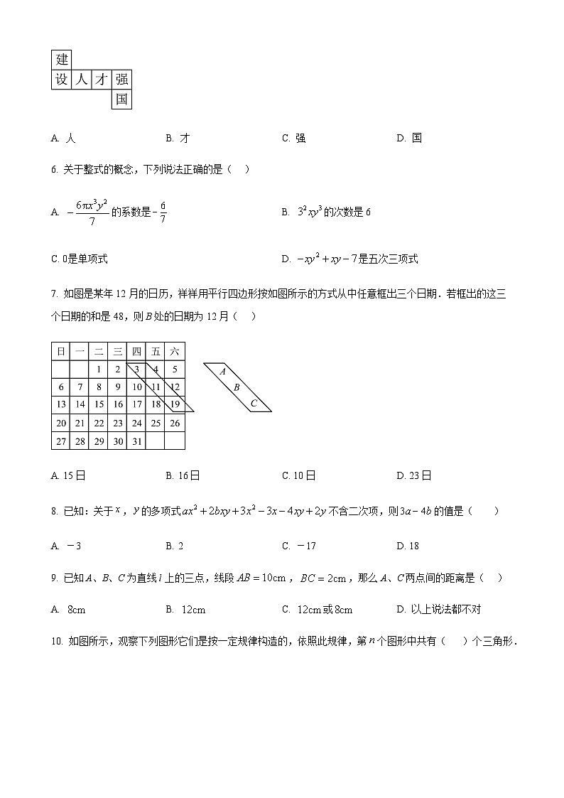 广东省广州市海珠区南武学校附属中学2024-2025学年七年级上学期期末测数学试卷(含答案)第2页