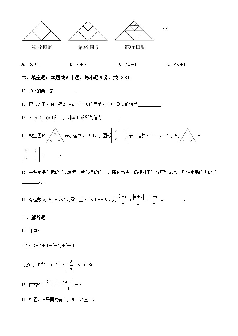 广东省广州市海珠区南武学校附属中学2024-2025学年七年级上学期期末测数学试卷(含答案)第3页