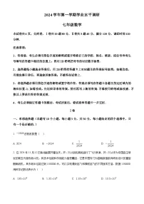 广东省广州市天河区2024-2025学年七年级上学期数学期末测试卷（含答案）