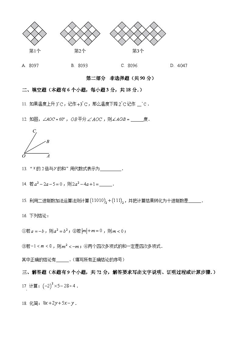 广东省广州市增城区2024-2025学年七年级上学期1月期末数学试题(含答案)第3页