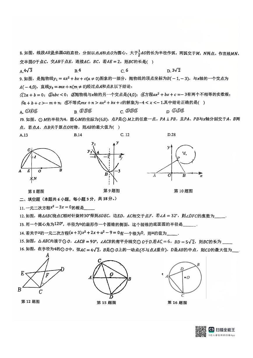 广东省广州市花都区广大附中花都学校2025-2026学年上学期九年级12月月考数学调研试题(图片版,第2页