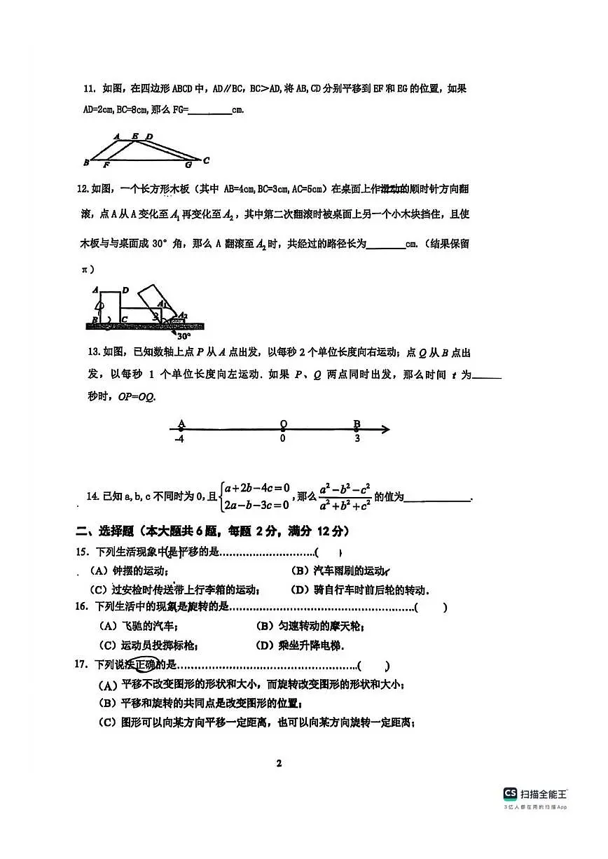 上海市宝山区教育学院附属中学2025-2026学年七年级数学上学期12月月考试卷(图片版,无答案)第2页