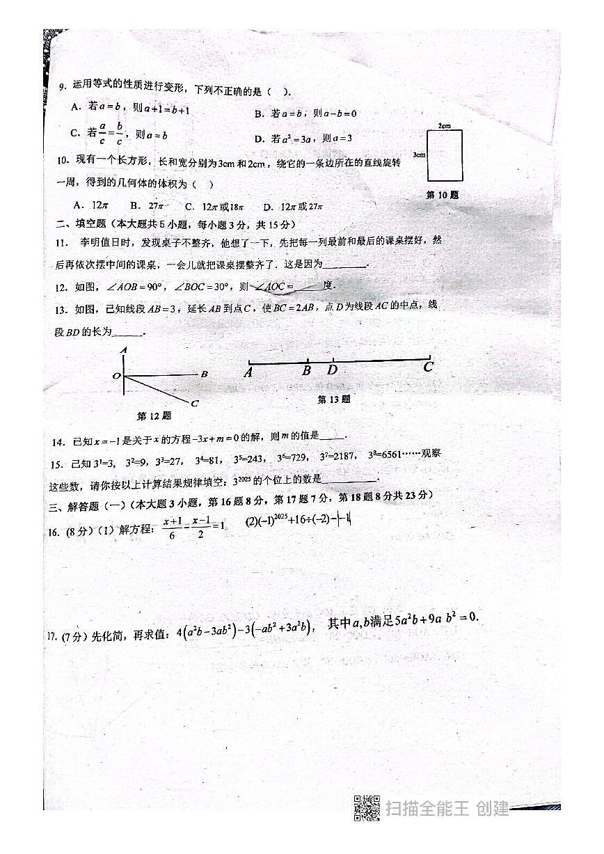 广东省揭阳市惠来县第一中学2025-2026学年七年级上学期12月月考数学试题(图片版,无答案)第2页