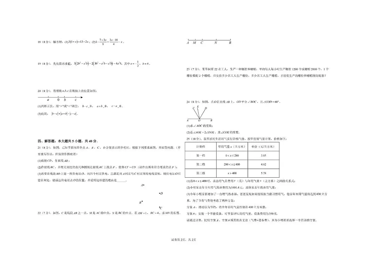 甘肃省定西市2025-2026学年度第一学期期末质量检测仿真模拟卷七年级数学试题(含答案)第2页