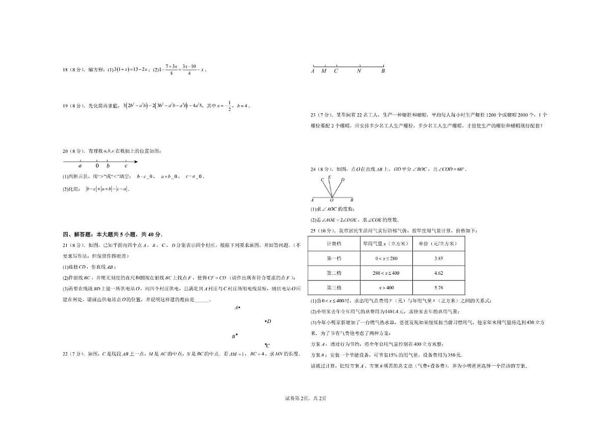 甘肃省定西市2025-2026学年度第一学期期末质量检测仿真模拟卷七年级数学试题(含答案)第2页