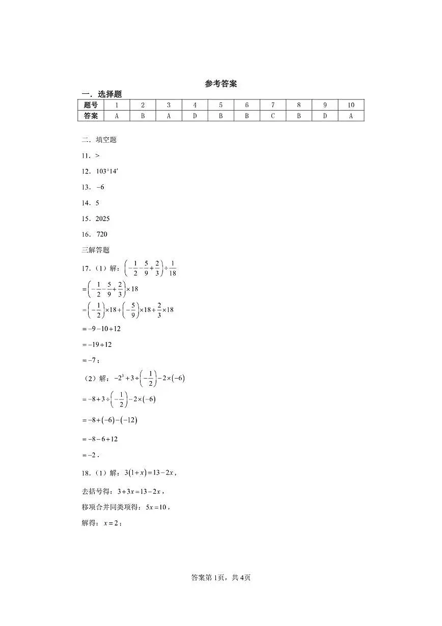 甘肃省定西市2025-2026学年度第一学期期末质量检测仿真模拟卷七年级数学试题(含答案)第3页
