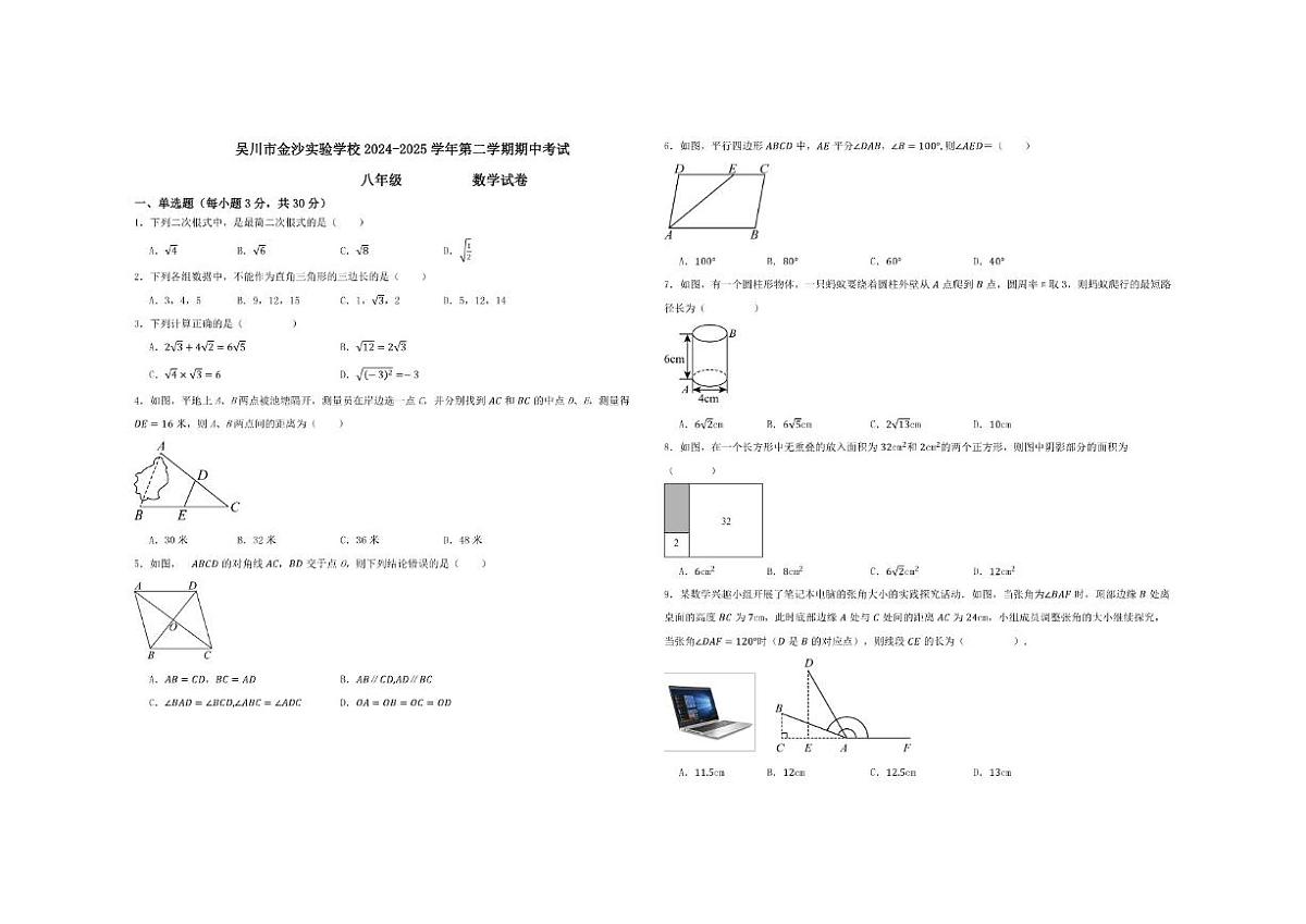 广东省湛江市吴川市金沙学校2024-2025学年下学期期中考试八年级数学试卷(含答案)第1页