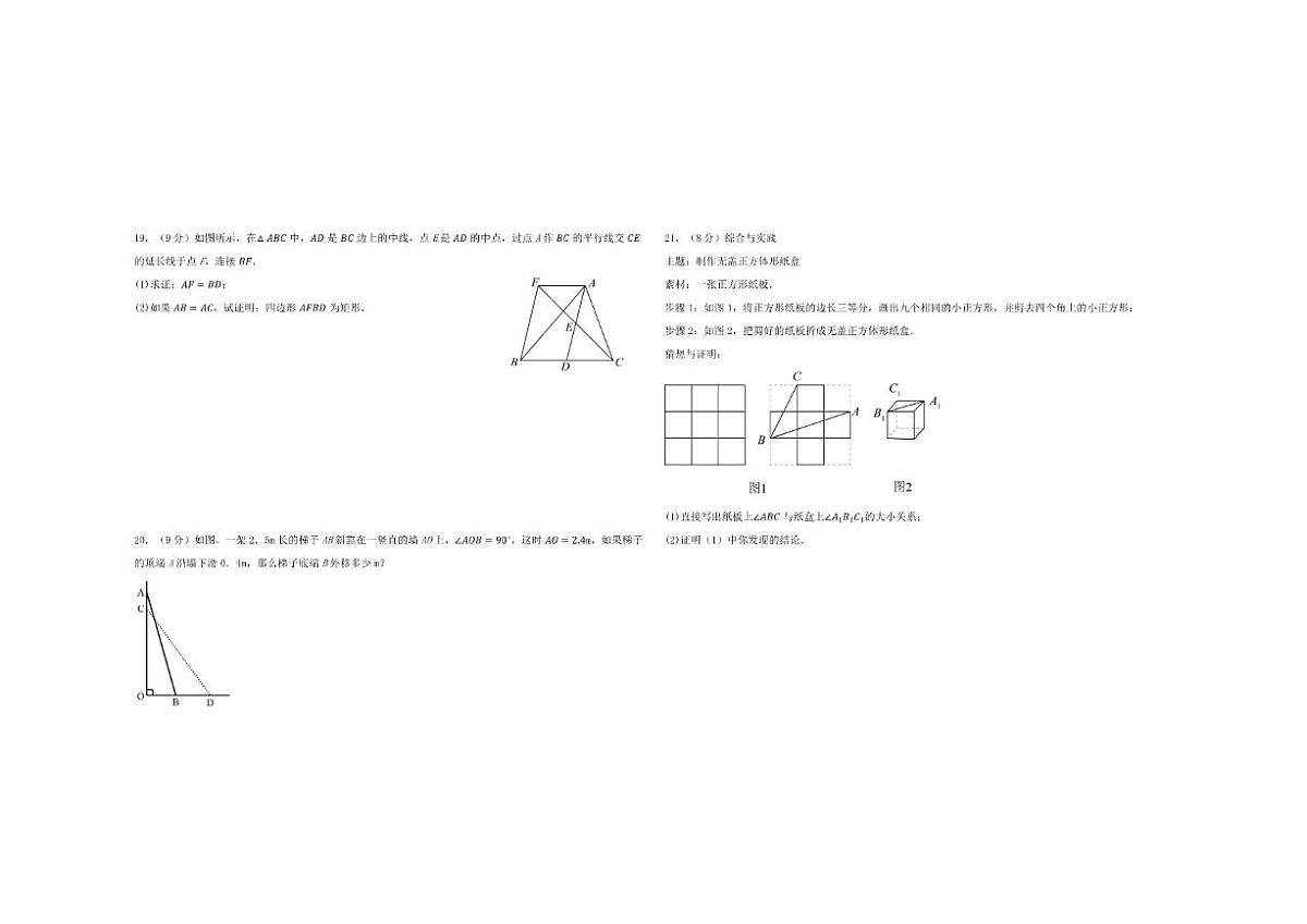 广东省湛江市吴川市金沙学校2024-2025学年下学期期中考试八年级数学试卷(含答案)第3页