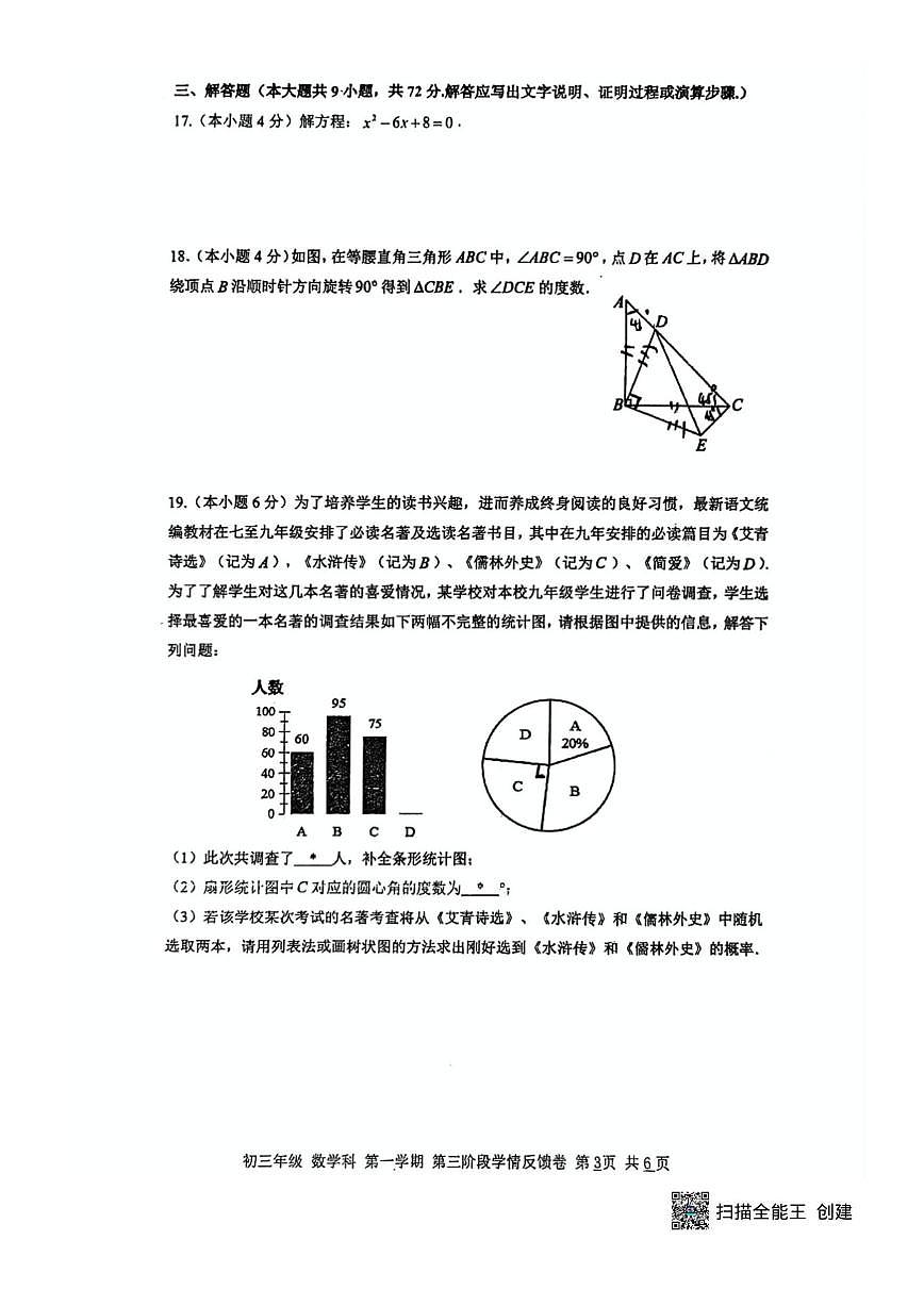 广东省广州市第二中学2025-2026学年上学期12月月考九年级数学试卷(图片版,无答案)第3页