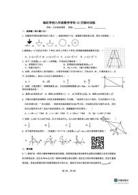 广东省深圳海旺学校2025-2026学年12月限时月考九年级上数学试卷（图片版，无答案）