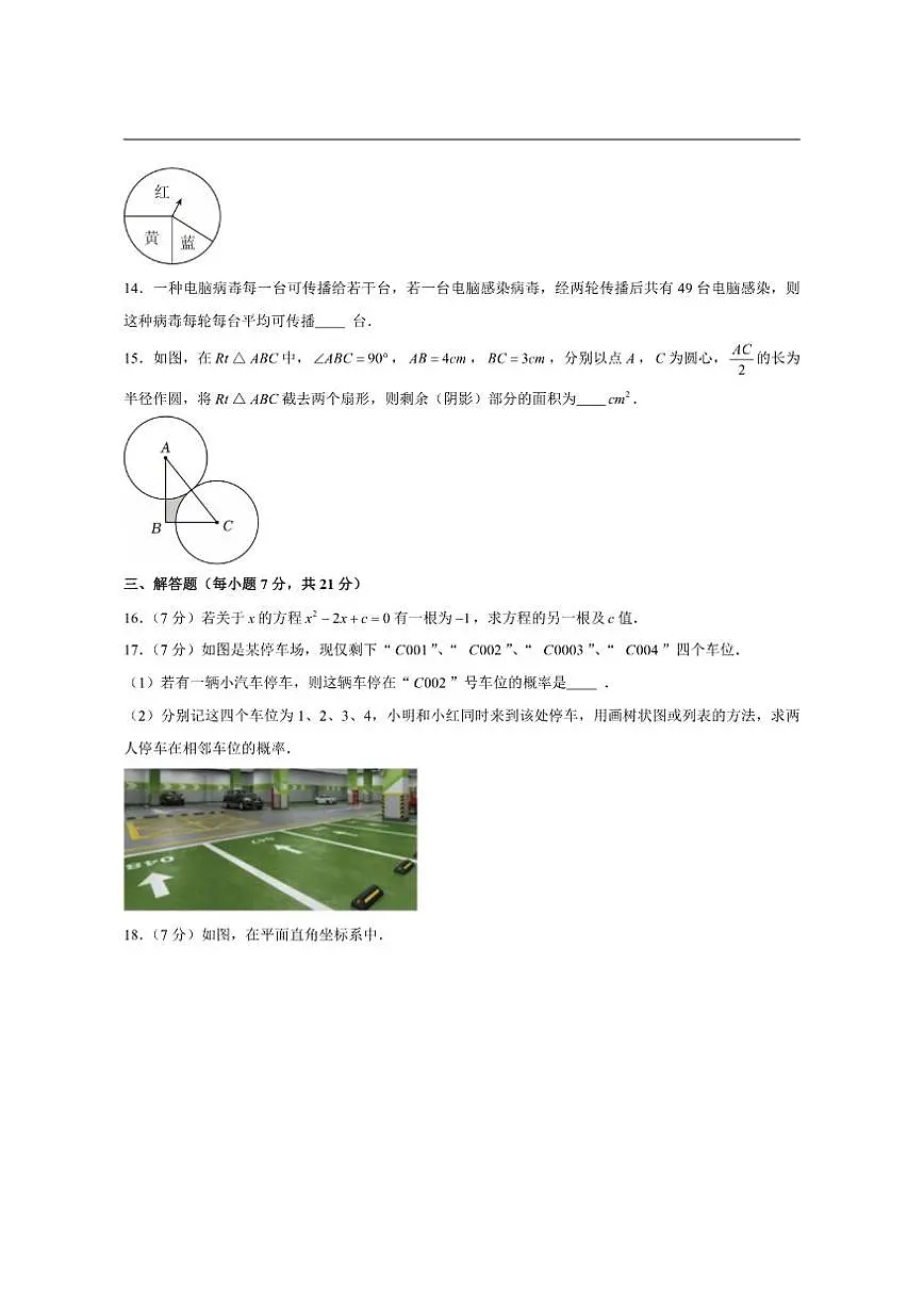 广东省江门市新会区华侨中学2025-2026学年上学期九年级期中数学试卷(含答案)第3页