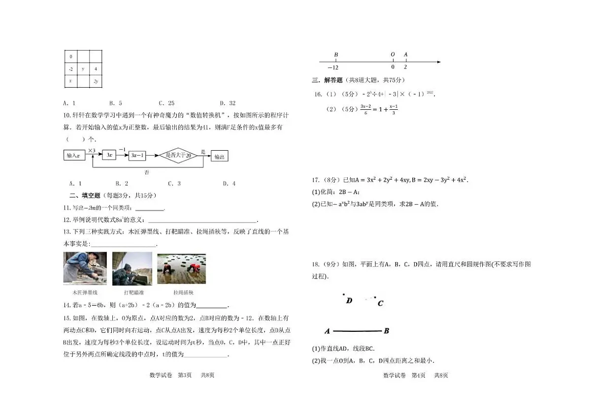 河南省郑州市高新区一中2025-2026学年七年级上学期第二次月考数学试卷(无答案)第2页