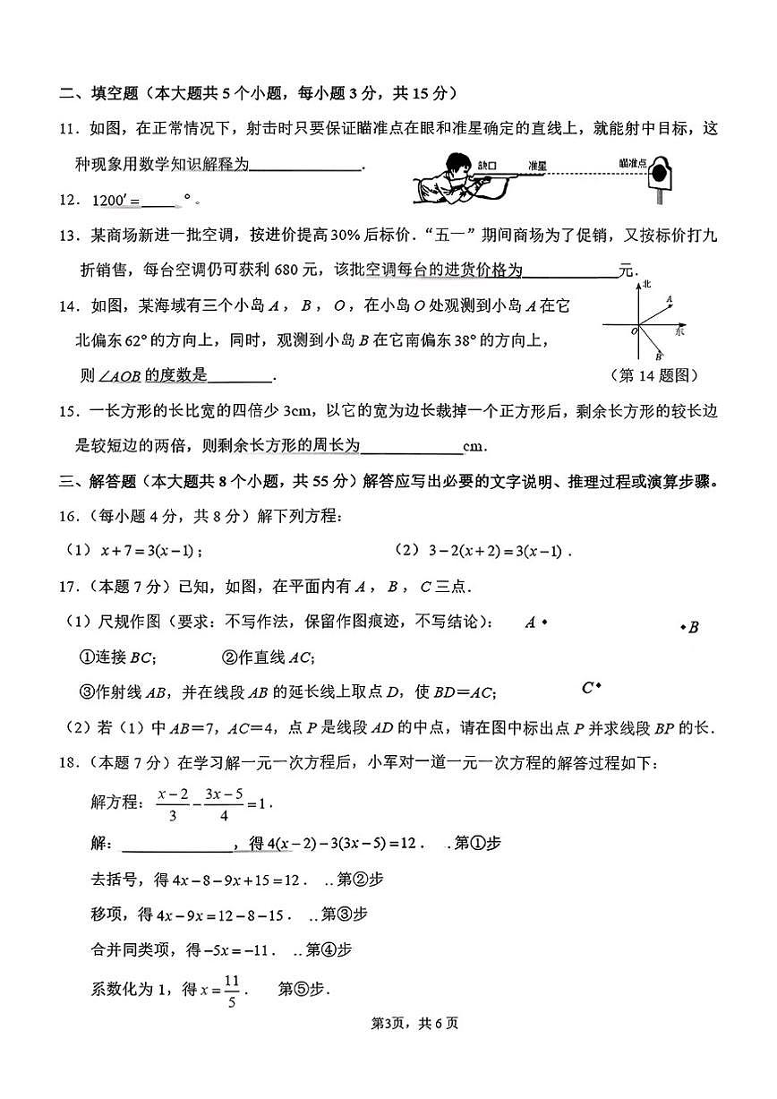 山西大学附中2025-2026学年上学期七年级12月月考数学试卷(无答案)第3页