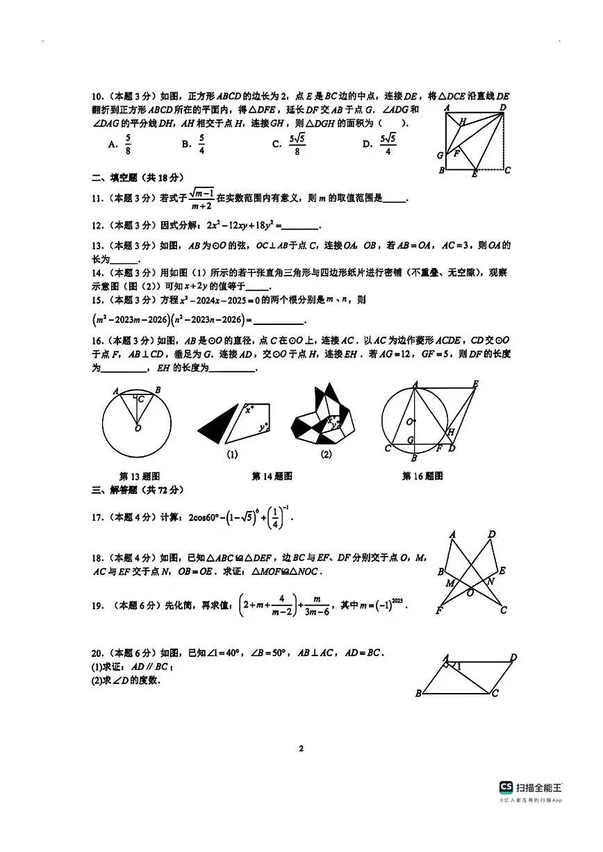 广东省湛江市2025-2026学年上学期九年级12月嘉年华考数学试卷(A卷)(无答案)第2页