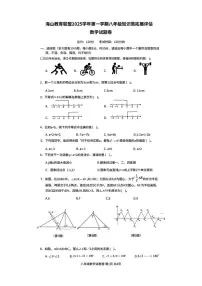 浙江省台州市海山教育联盟2025-2026学年八年级上学期12月月考数学试卷(无答案)