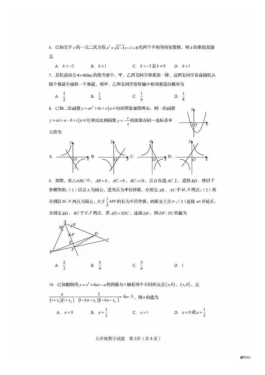 山东省济南市济南高新技术产业开发区2025-2026学年上学期九年级12月月考数学试题(,无答第2页