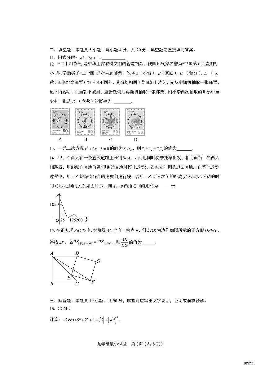 山东省济南市济南高新技术产业开发区2025-2026学年上学期九年级12月月考数学试题(,无答第3页